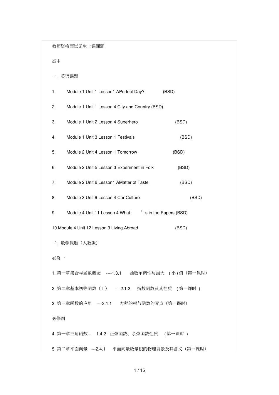 教师资格面试无生上课课题_第1页