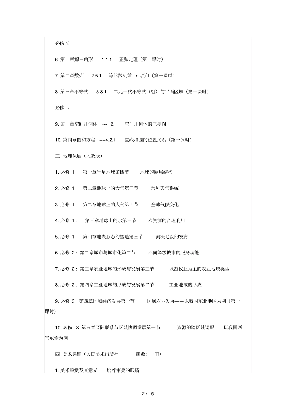 教师资格面试无生上课课题_第2页