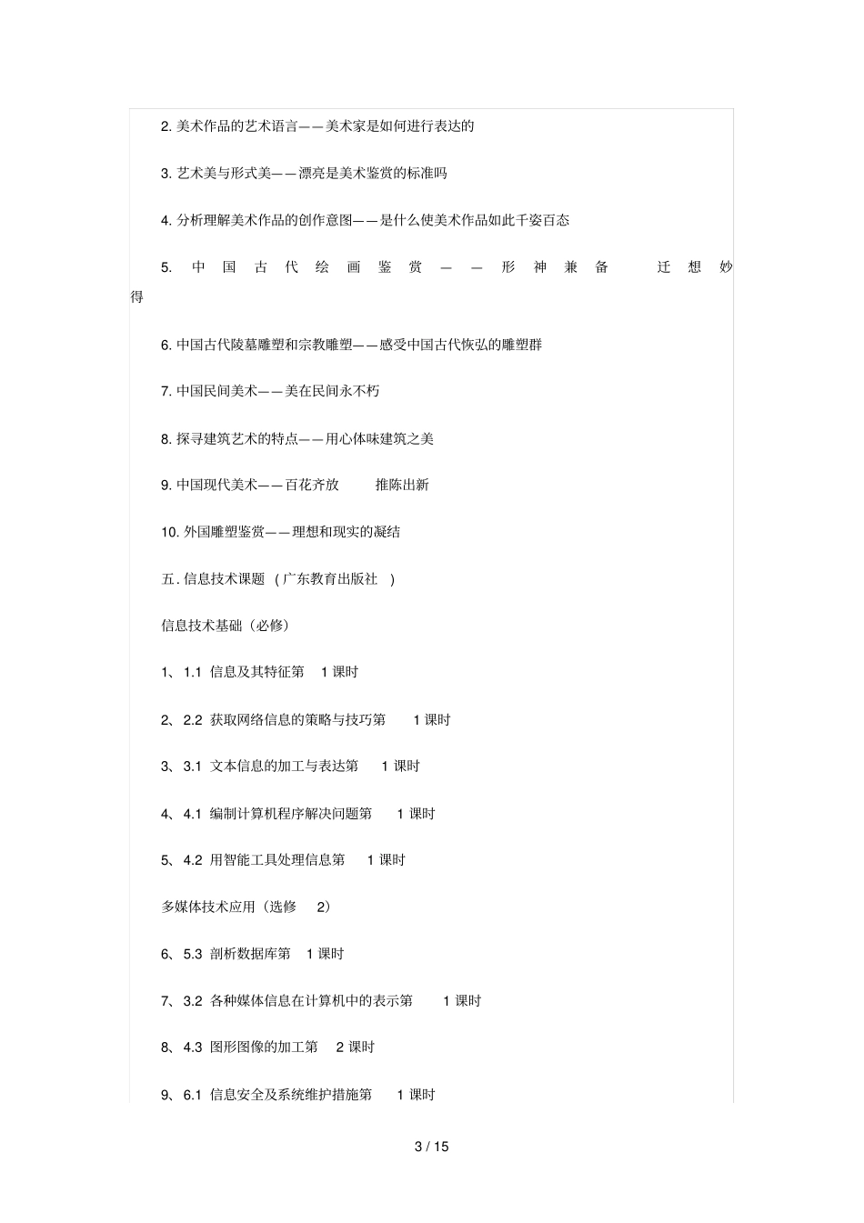教师资格面试无生上课课题_第3页