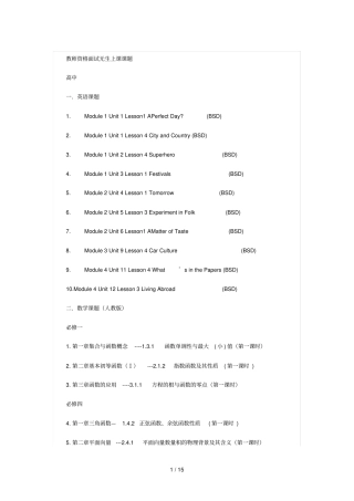 教师资格面试无生上课课题