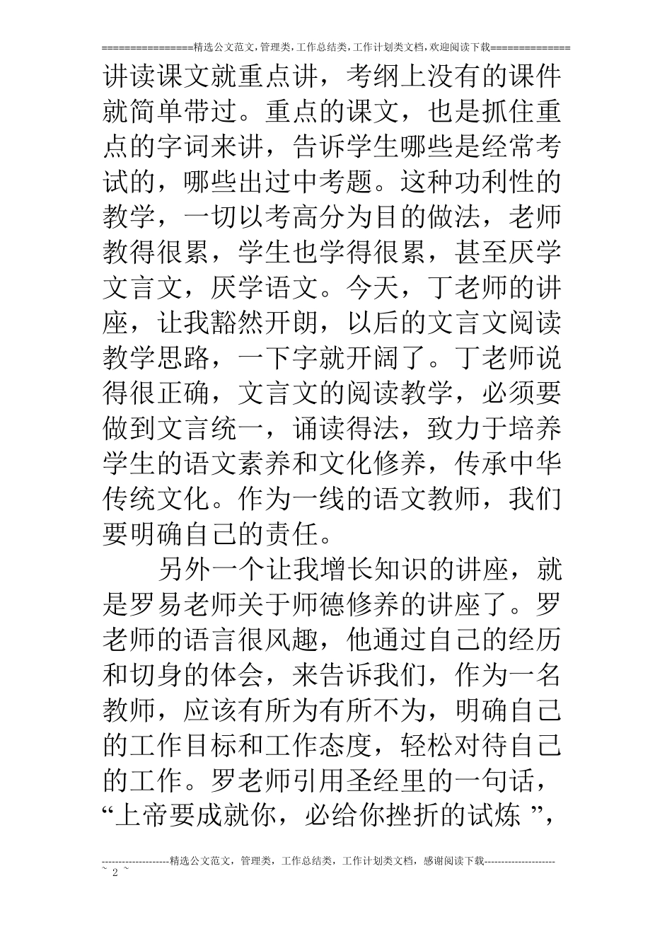 教师跟岗学习心得体会：学习中成长_第2页