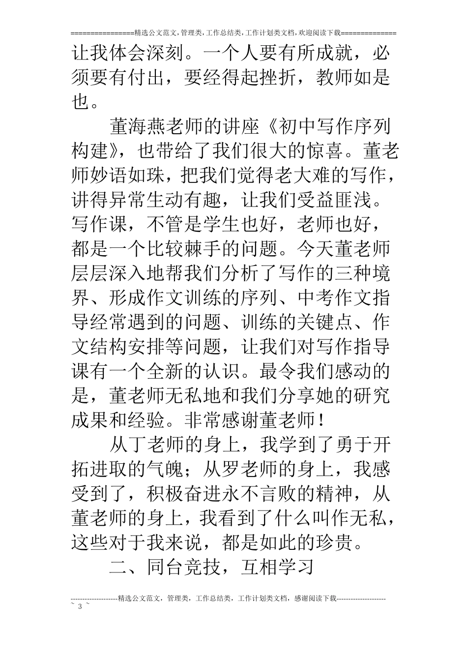 教师跟岗学习心得体会：学习中成长_第3页