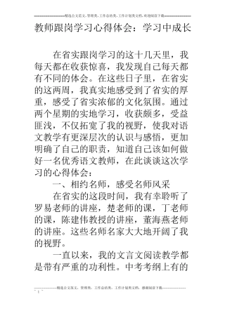 教师跟岗学习心得体会：学习中成长