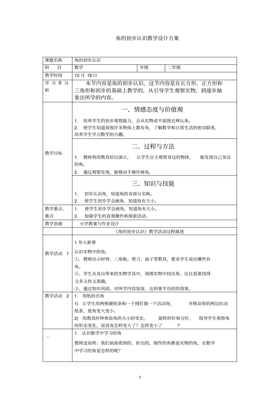 教师远程培训教学设计方案_第1页