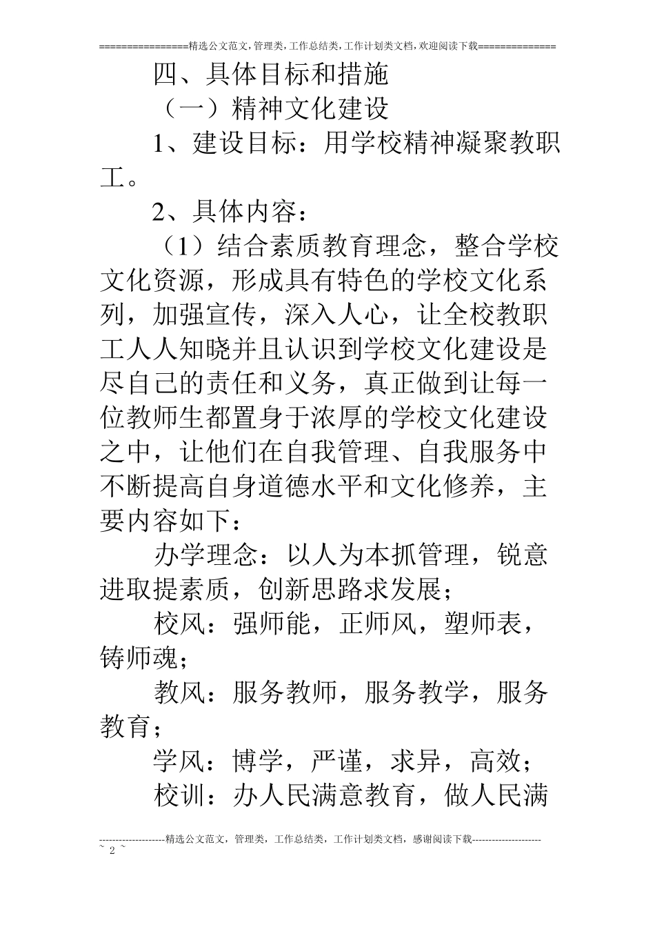 教师进修学校文化建设实施方案_第2页
