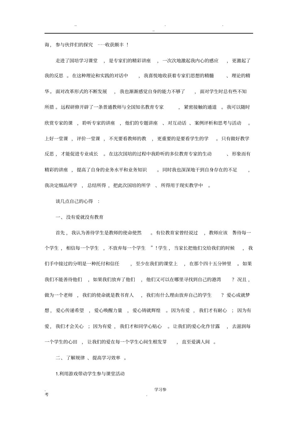 教师远程培训研修日志_第2页