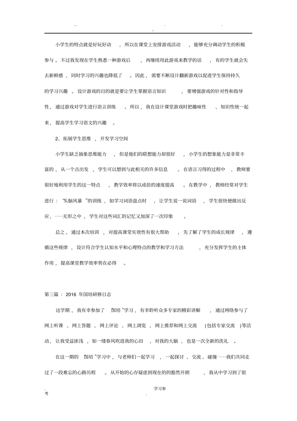 教师远程培训研修日志_第3页