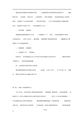 教师远程培训研修日志