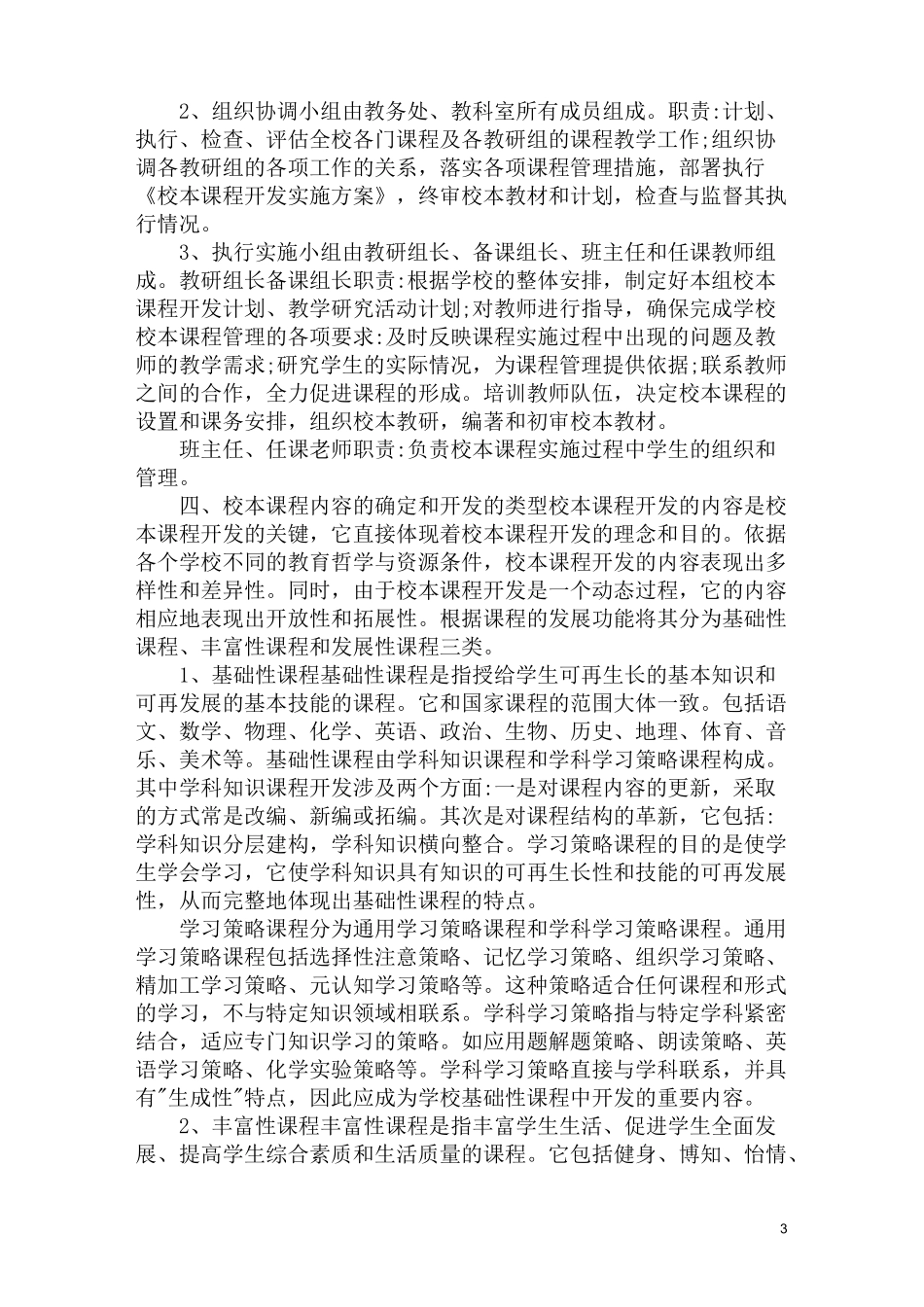 校本课程资源开发及实施方案_第3页