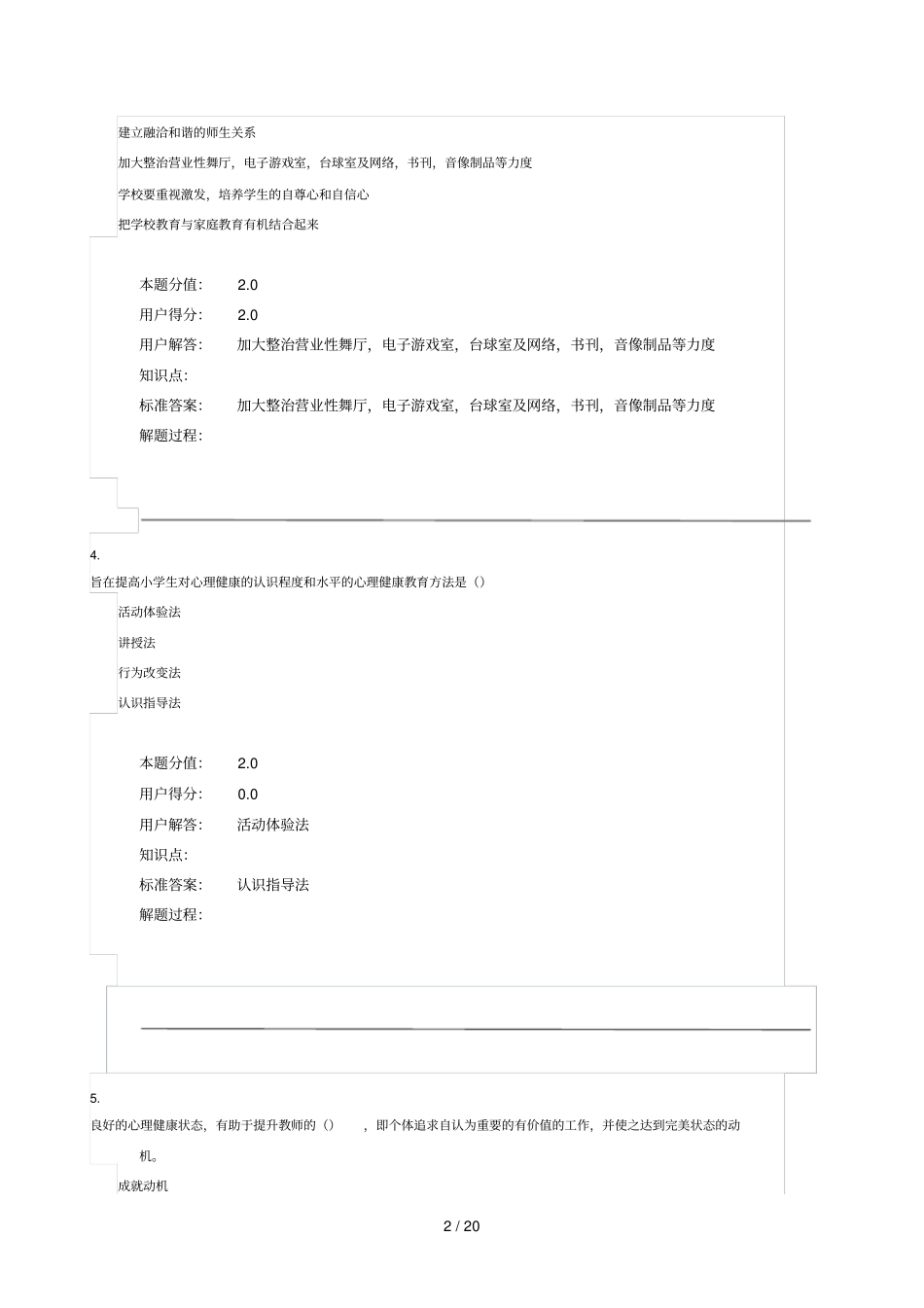 教师远程教育教学培训考试答案_第2页