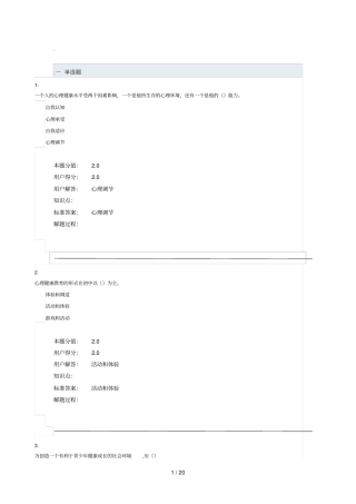 教师远程教育教学培训考试答案