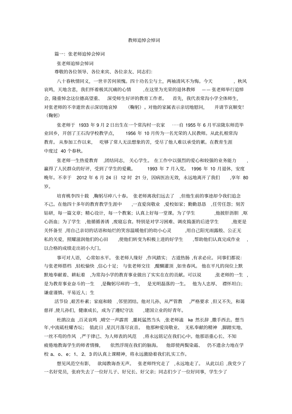教师追悼会悼词_第1页