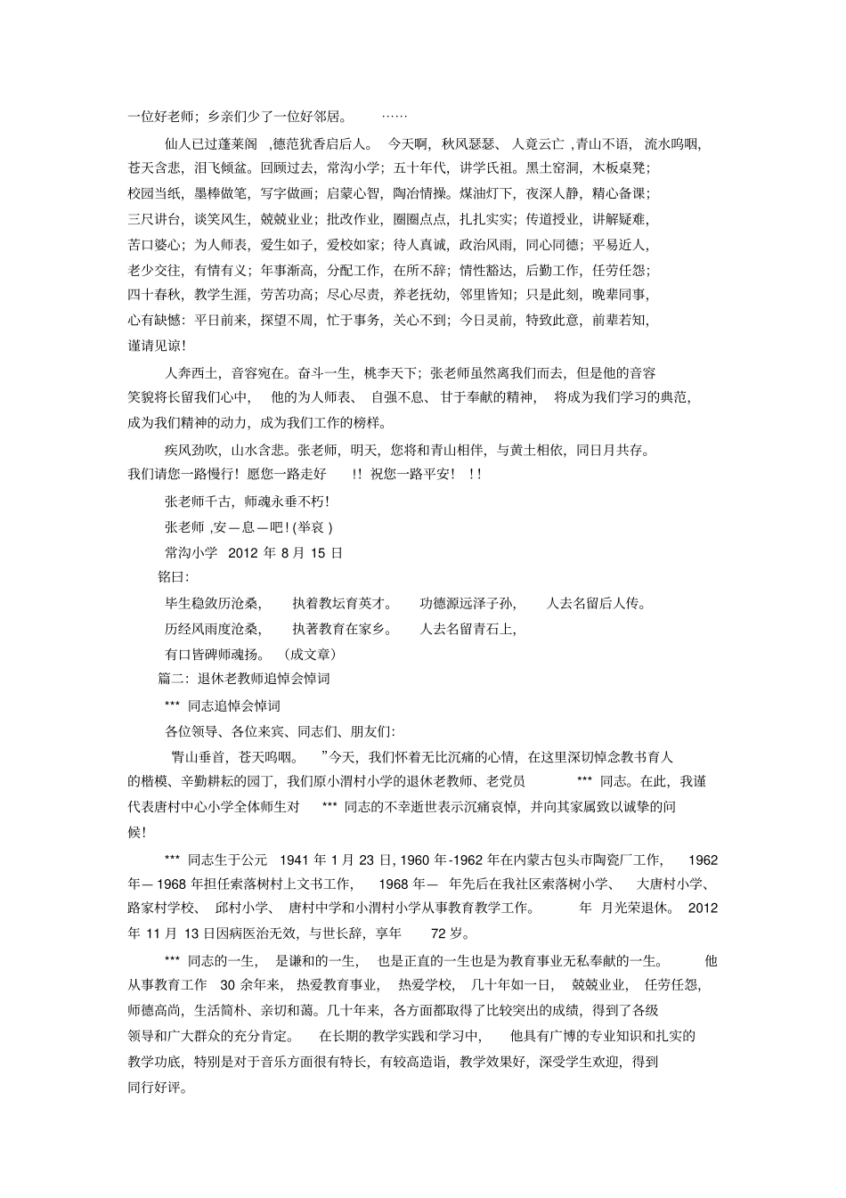 教师追悼会悼词_第2页