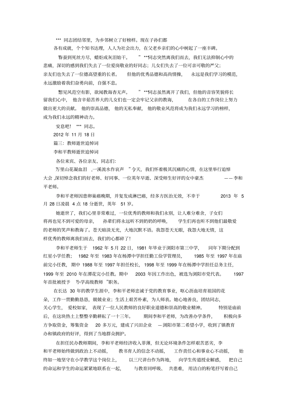 教师追悼会悼词_第3页