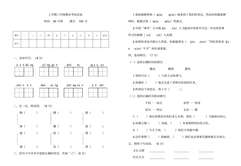 教师选调考试试题4小学语文_第1页