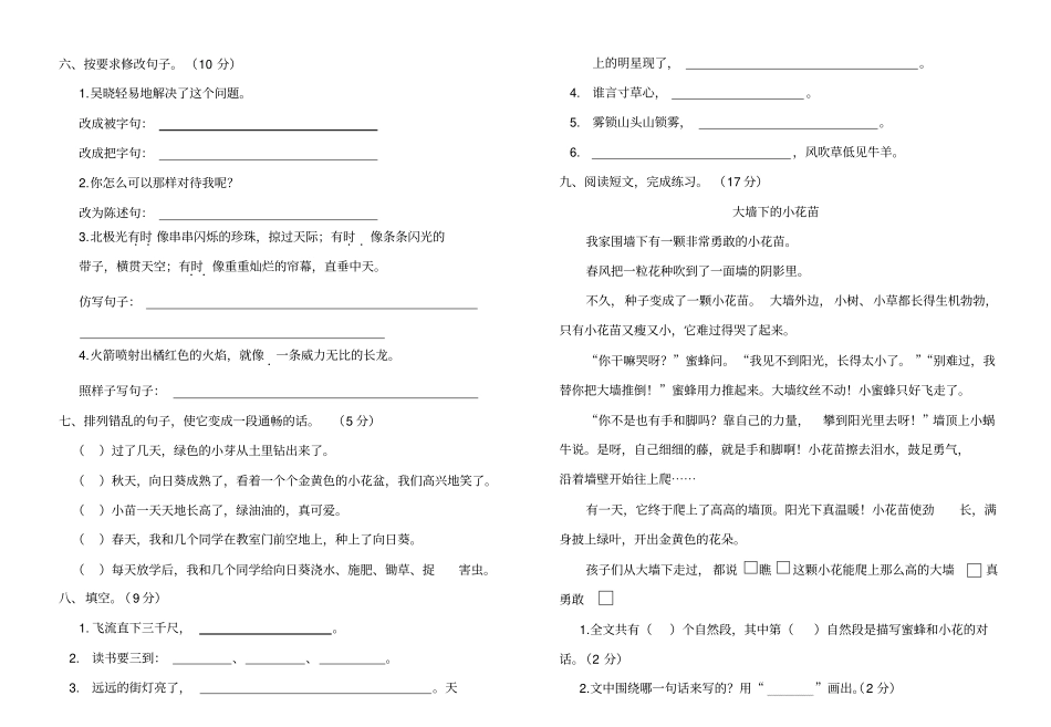 教师选调考试试题4小学语文_第2页