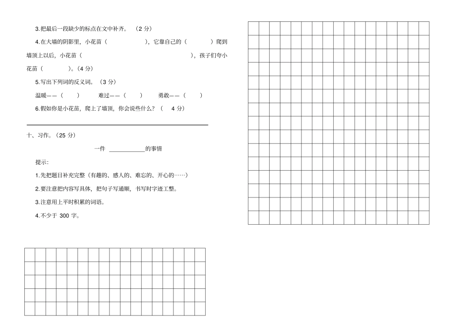 教师选调考试试题4小学语文_第3页