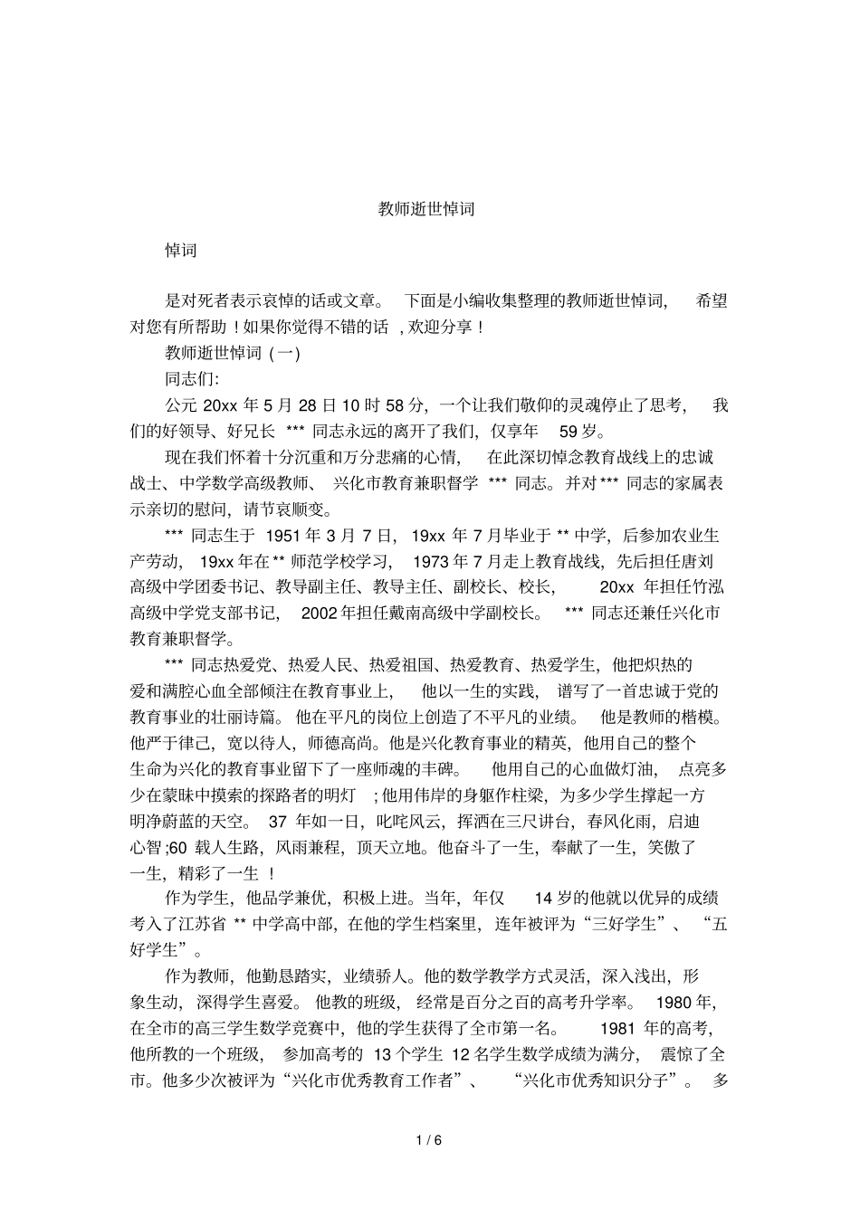 教师逝世悼词_第1页