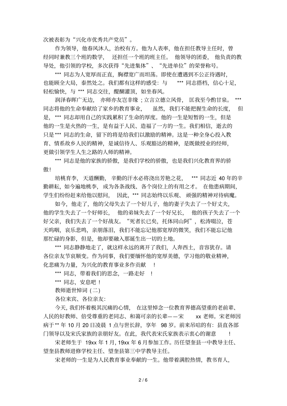 教师逝世悼词_第2页