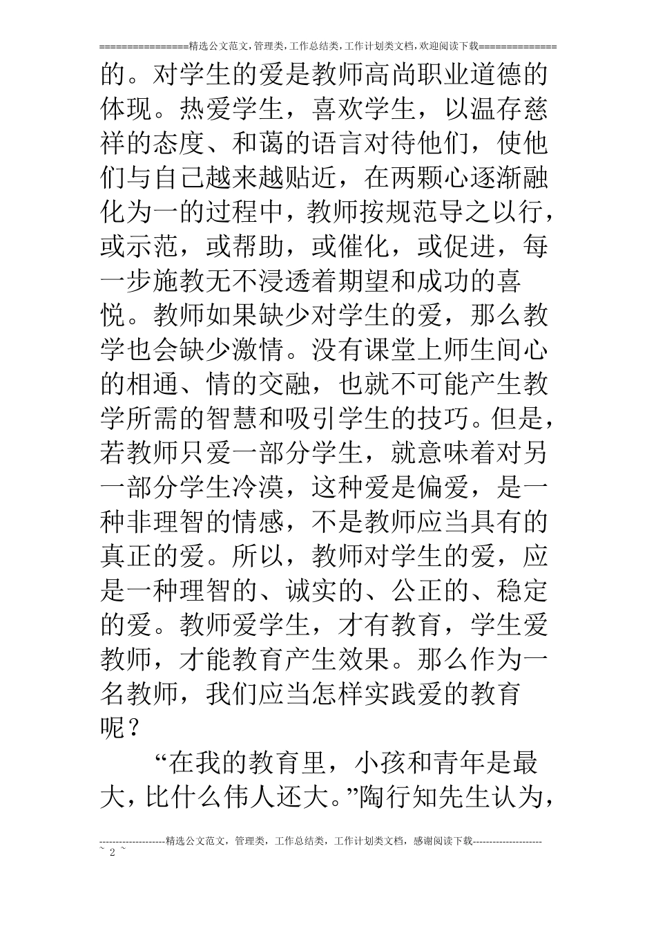 教师陶行知教育文集读后感_第2页