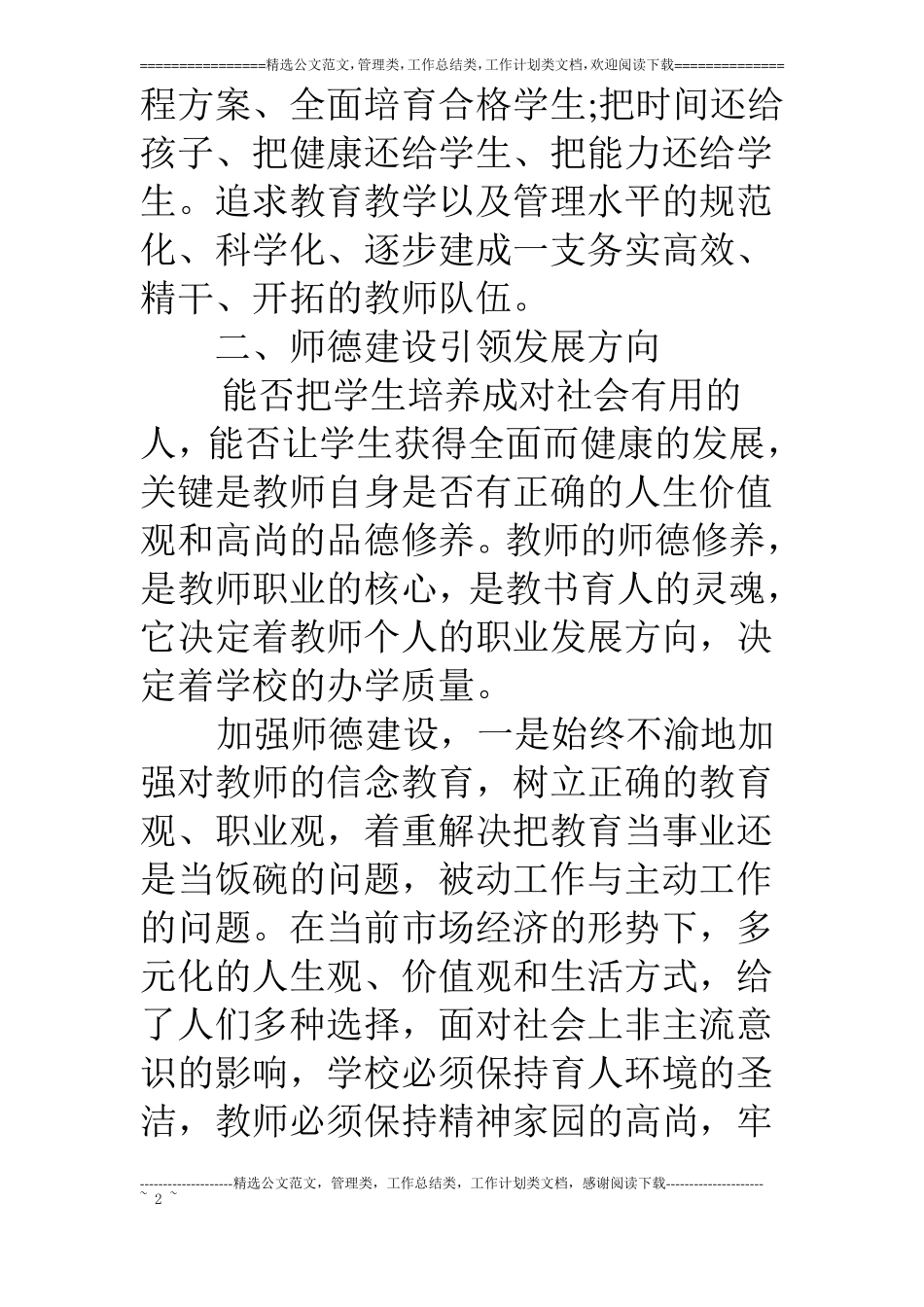 教师队伍建设年工作开展情况汇报_第2页