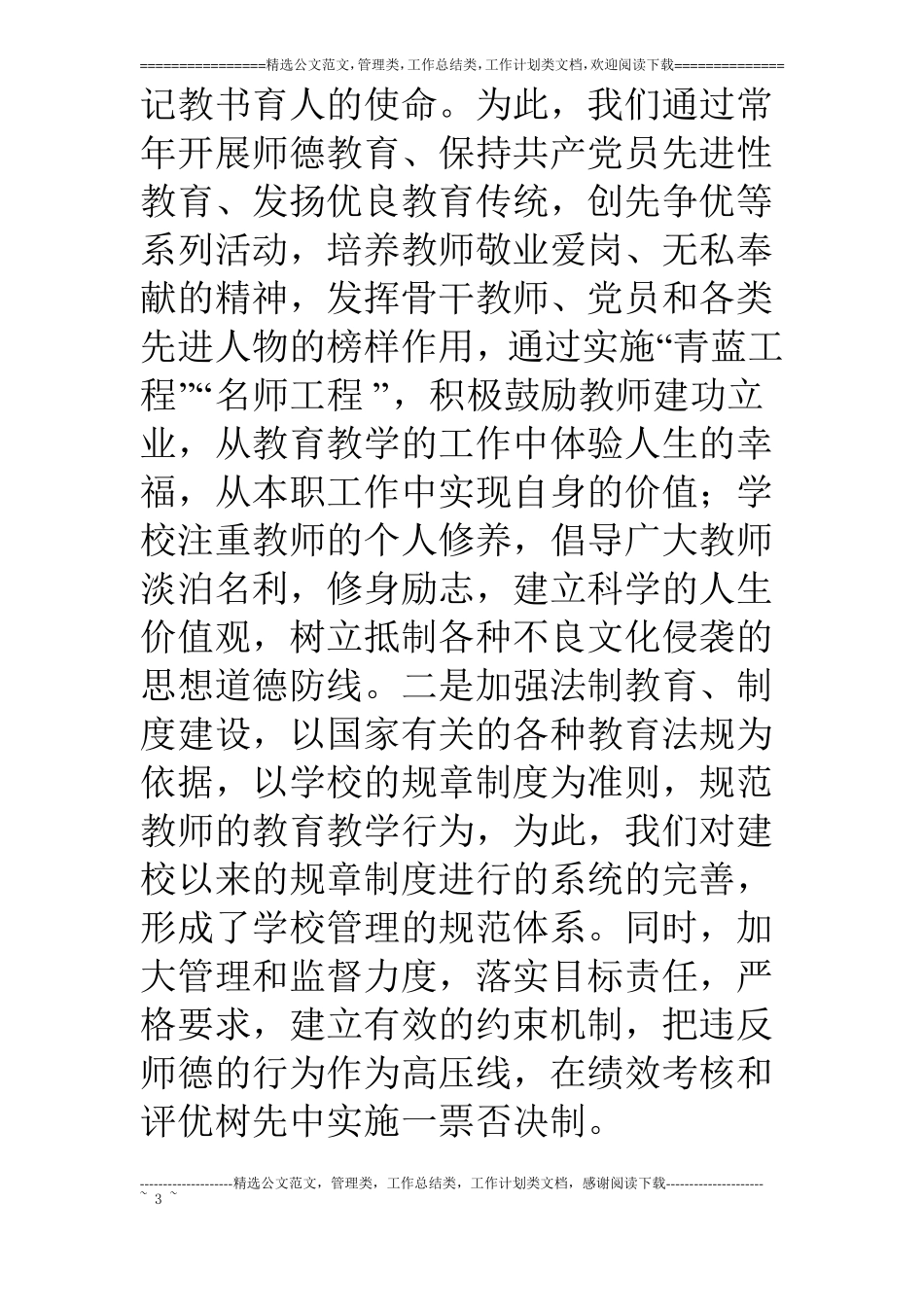 教师队伍建设年工作开展情况汇报_第3页