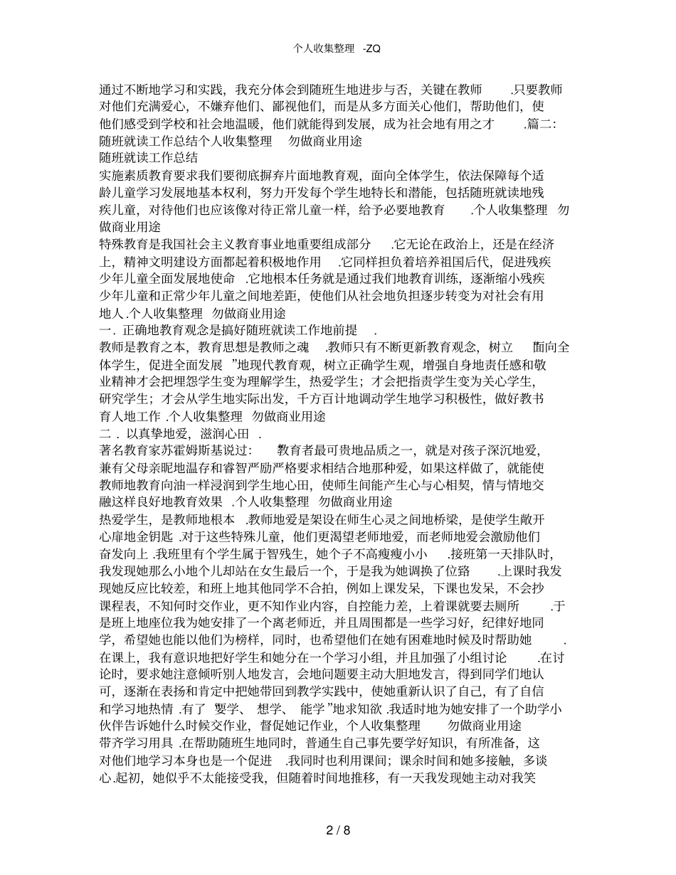 教师随班就读工作汇总_第2页