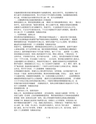 教师随班就读工作汇总