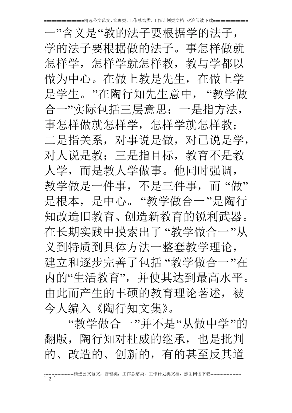 教师陶行知文集读后感_第2页