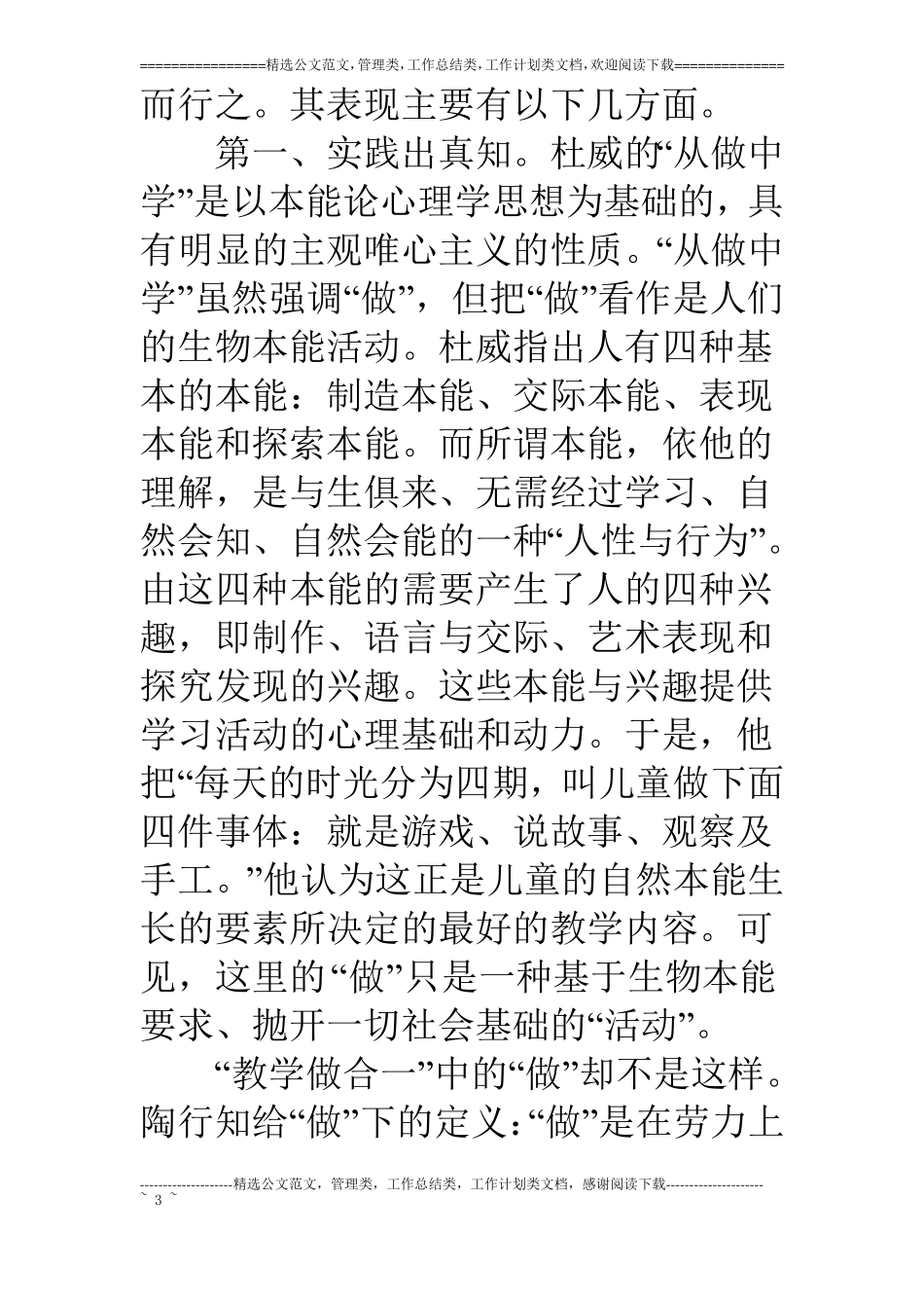 教师陶行知文集读后感_第3页