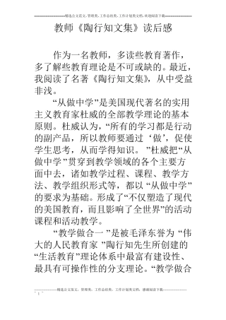 教师陶行知文集读后感