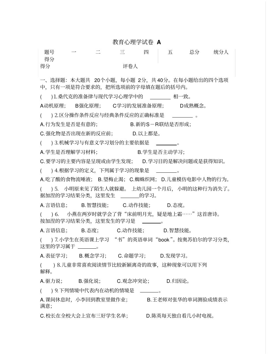 教心学练习题_第1页