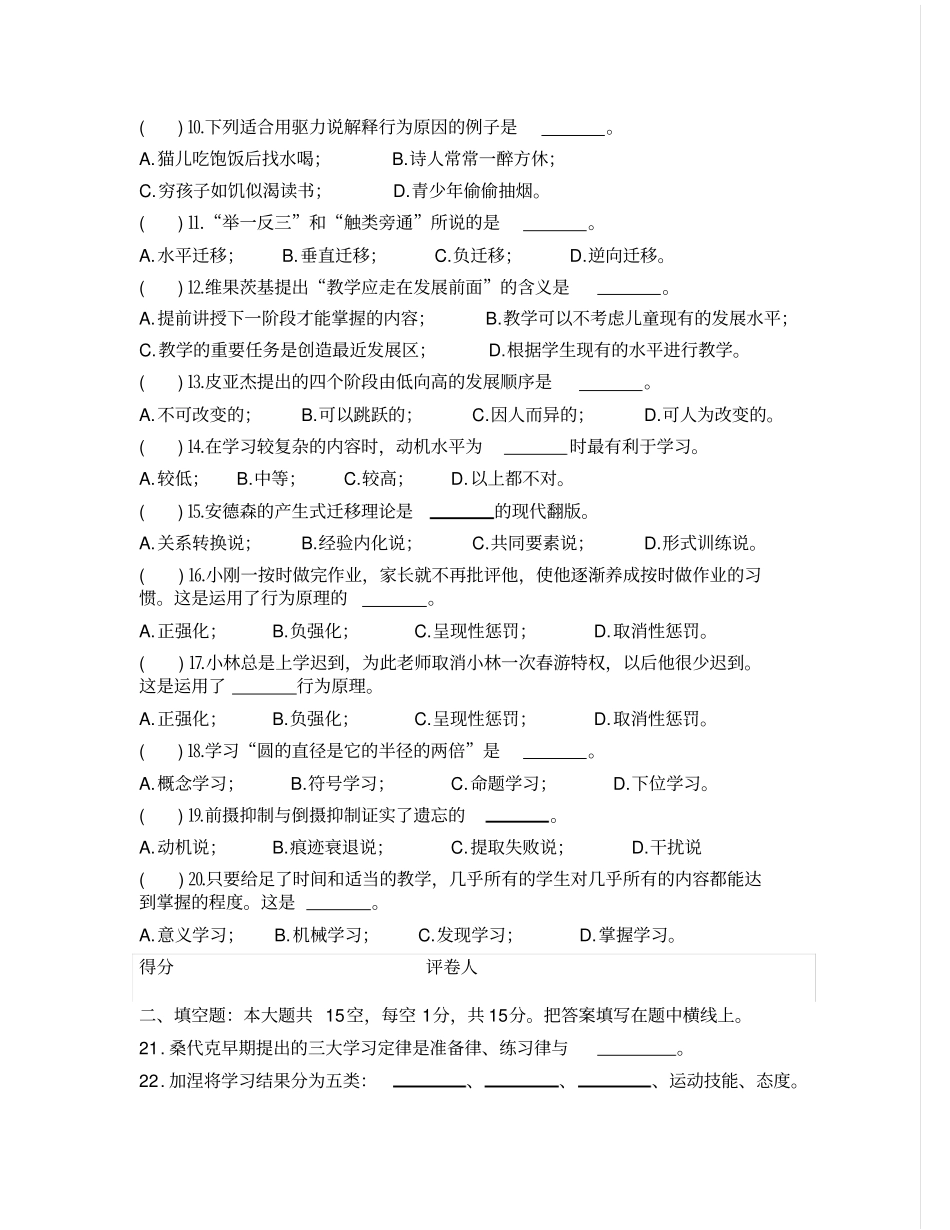 教心学练习题_第2页