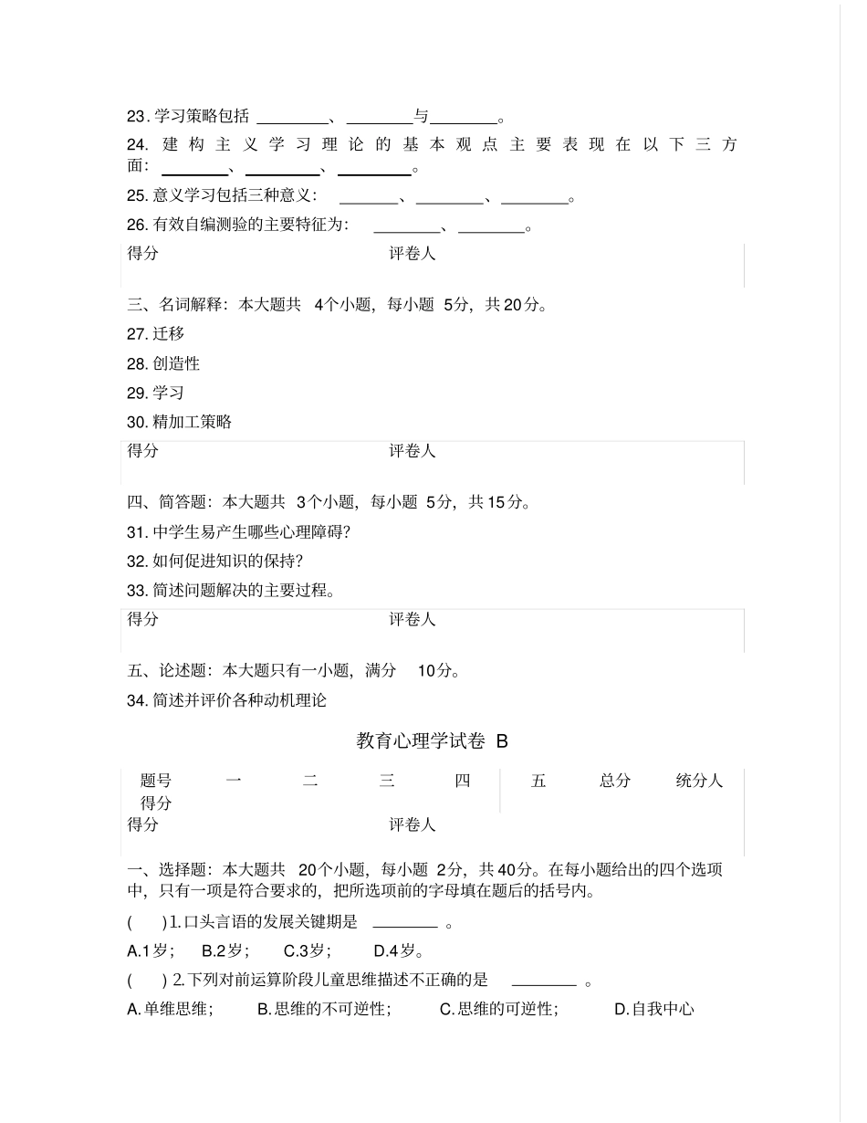 教心学练习题_第3页