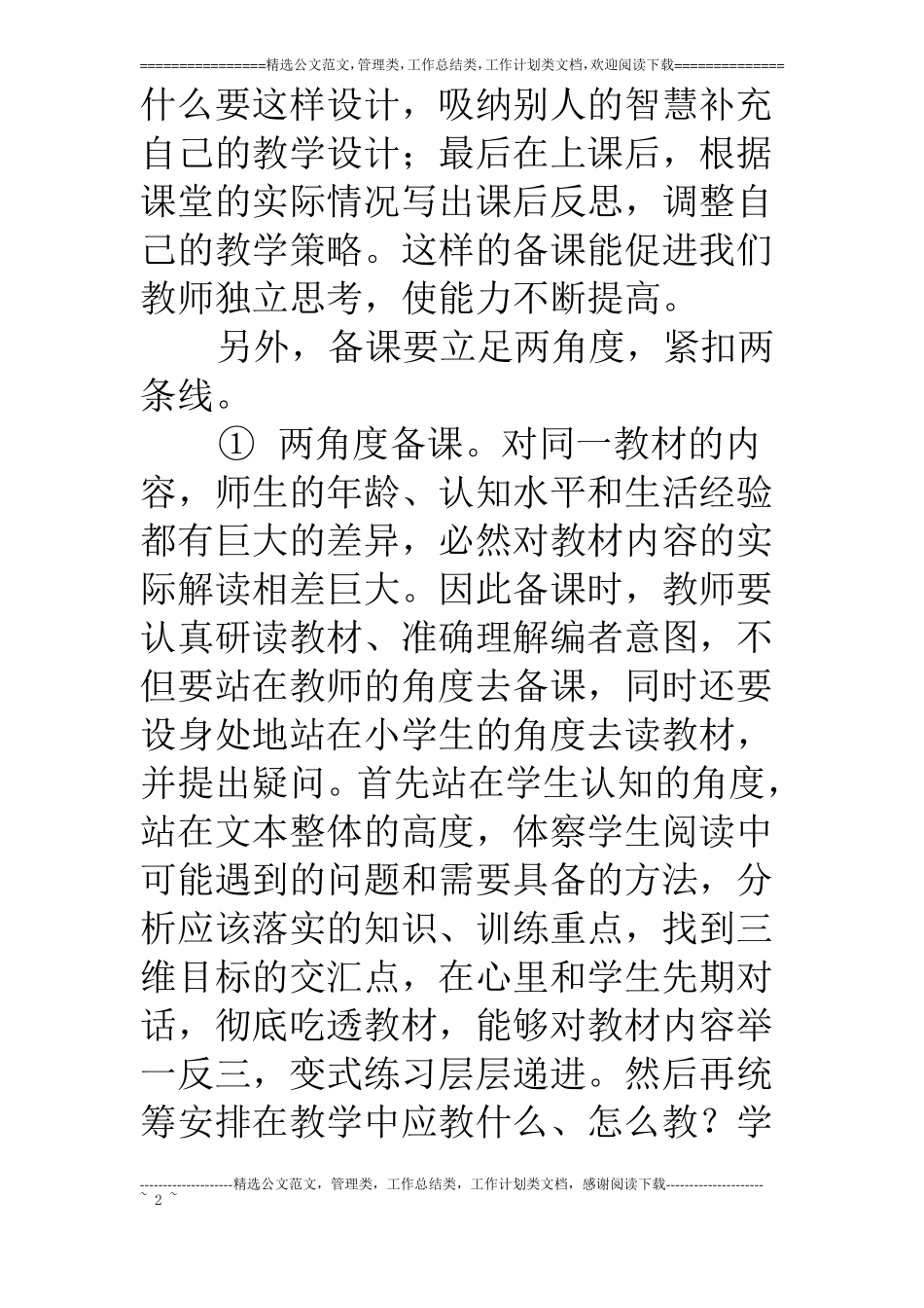教师高效课堂学习心得体会_第2页