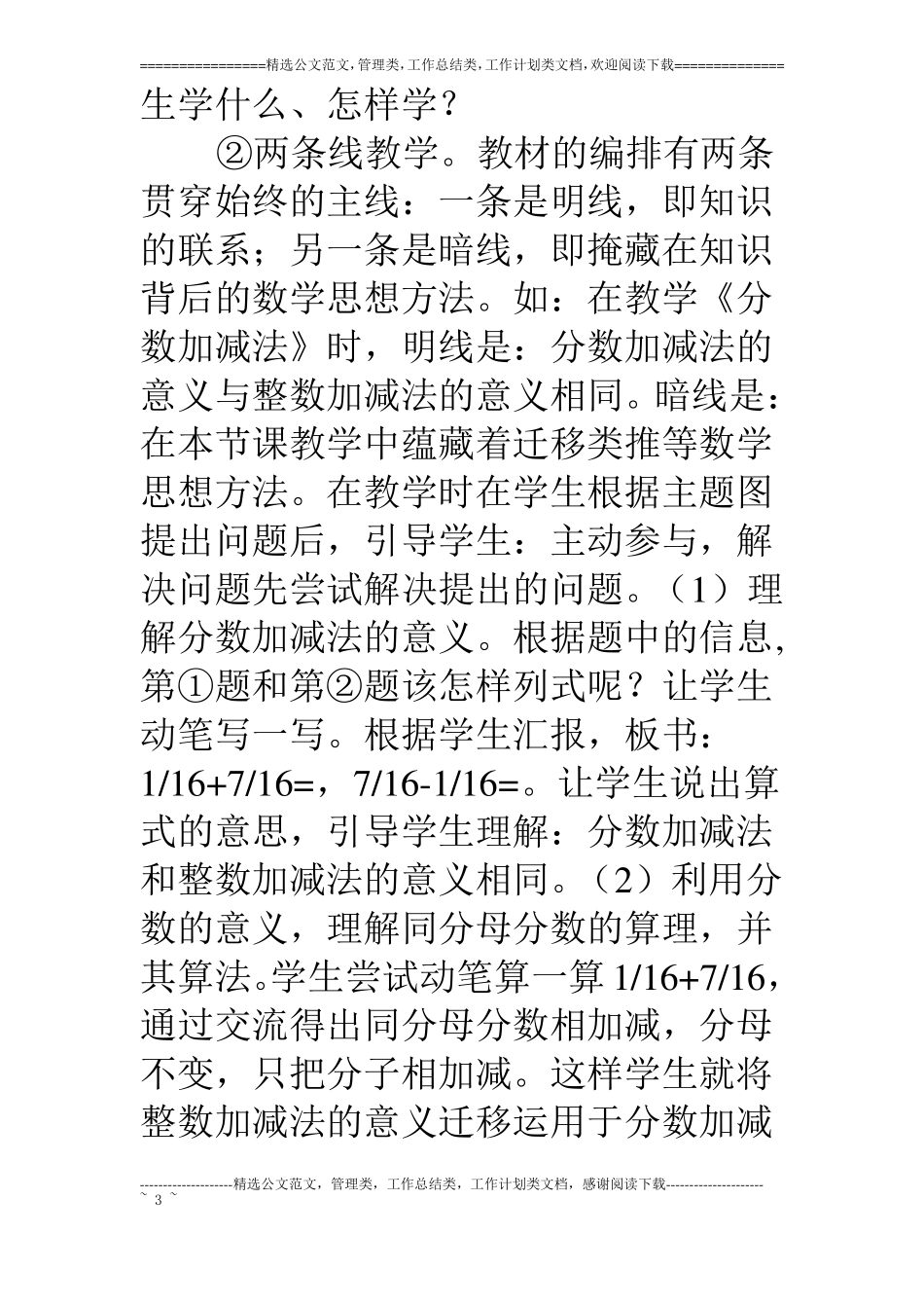 教师高效课堂学习心得体会_第3页