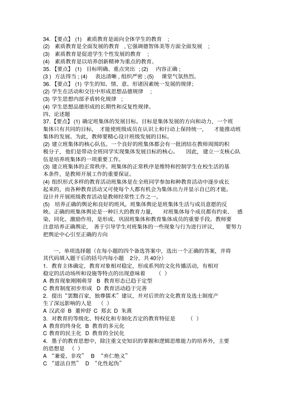 教心学及教材教法试题及答案_第2页