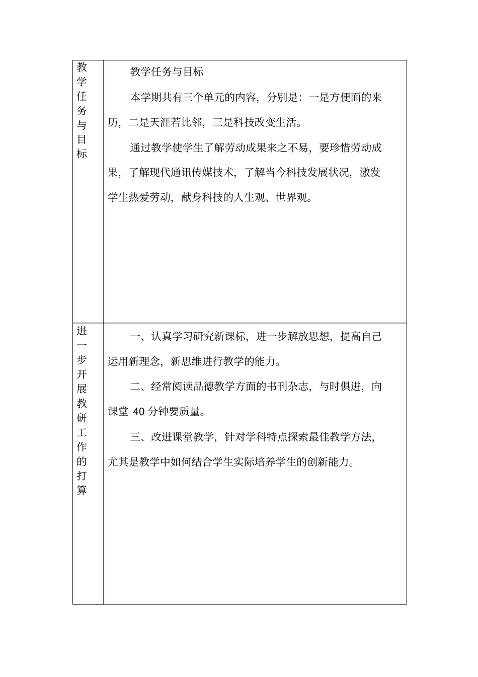 教材及学生基本情况分析_第2页