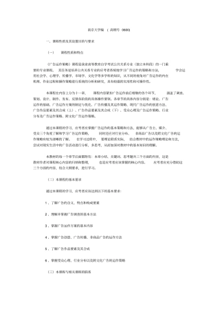 教材大纲-03299广告运作策略