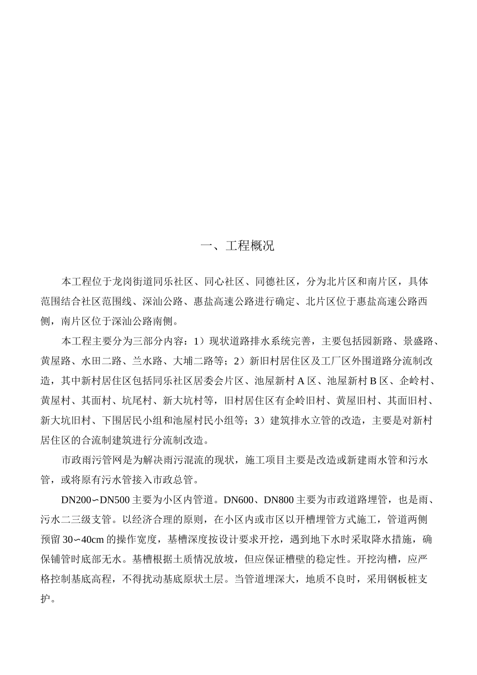 安全监测方案_第2页