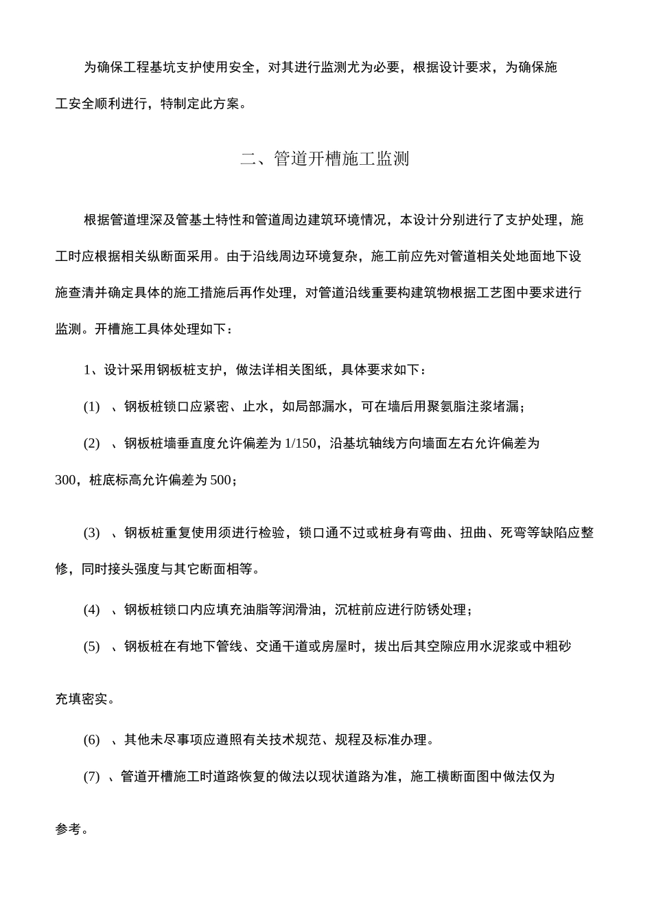 安全监测方案_第3页