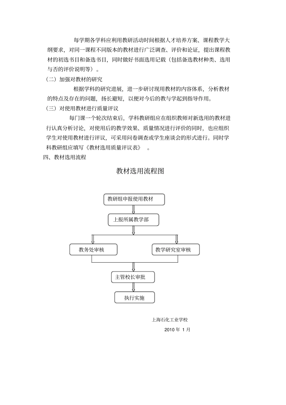 教材选用和评价制度_第2页