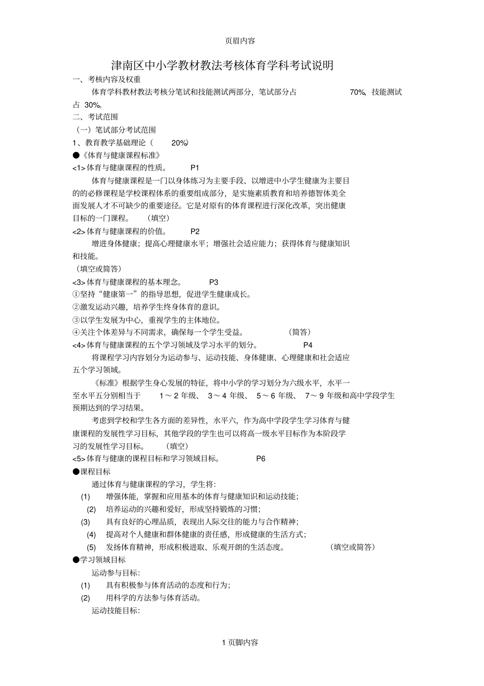 教材教法考试复习题_第1页