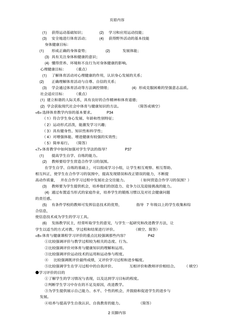 教材教法考试复习题_第2页