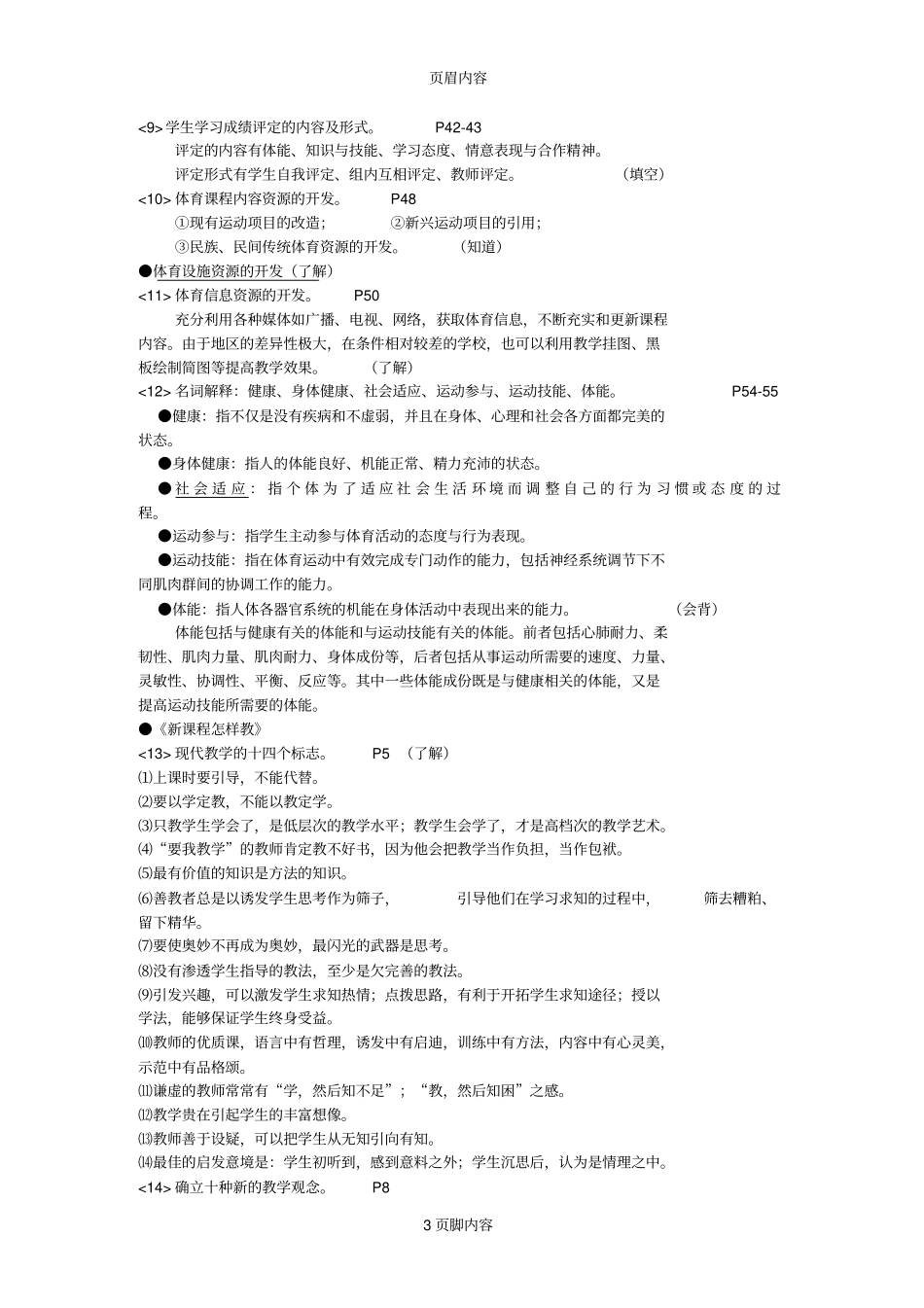 教材教法考试复习题_第3页
