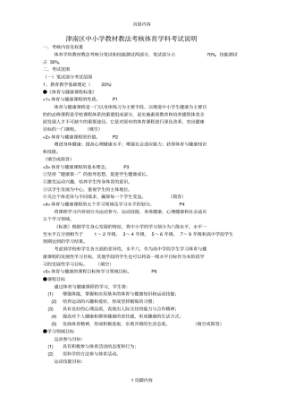 教材教法考试复习题