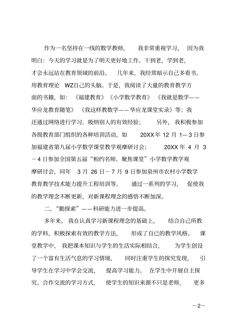 教研先进个人申报材料_第2页