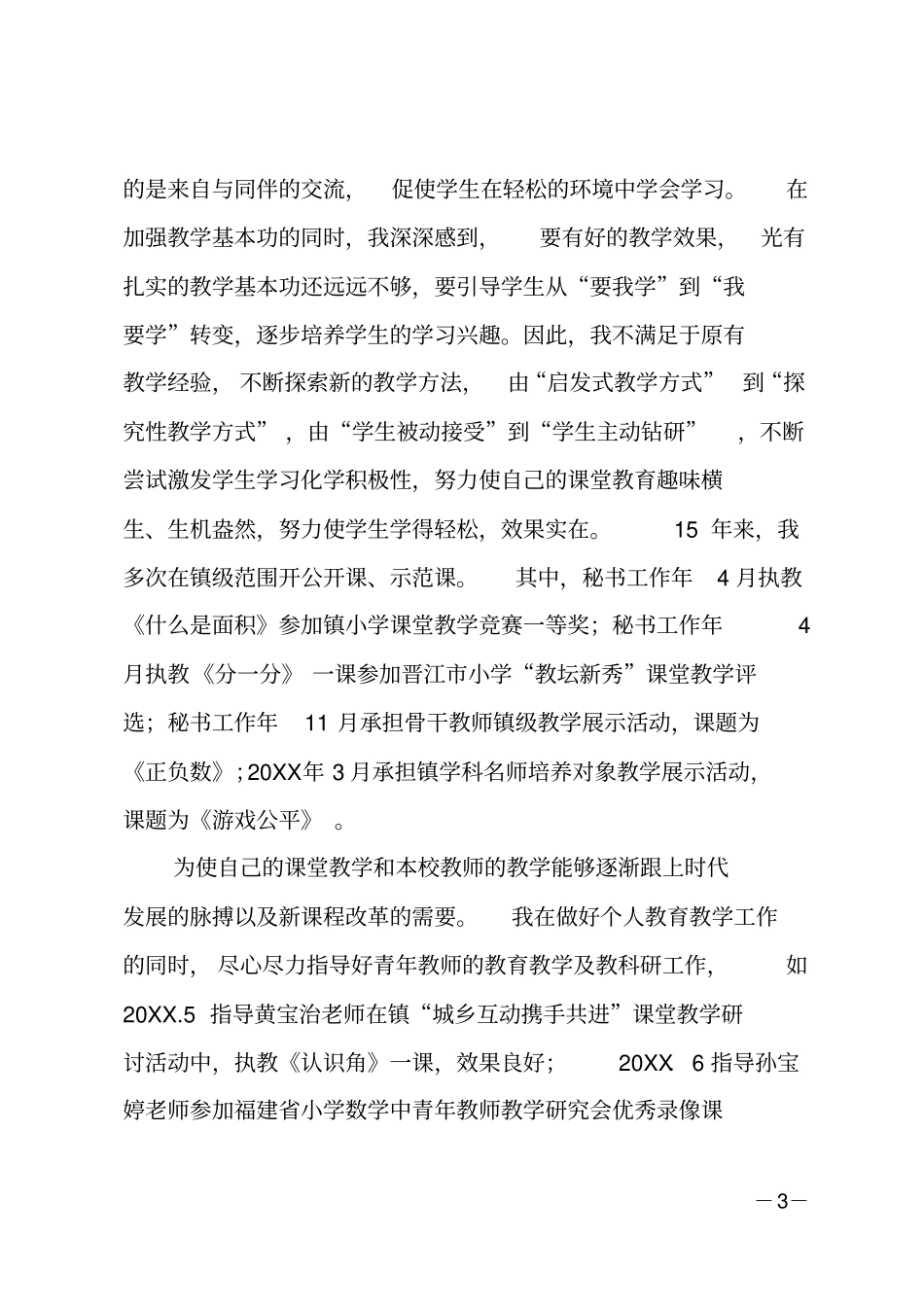 教研先进个人申报材料_第3页