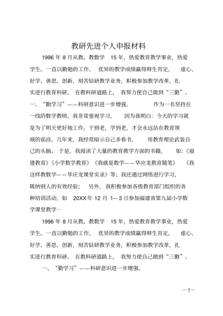 教研先进个人申报材料