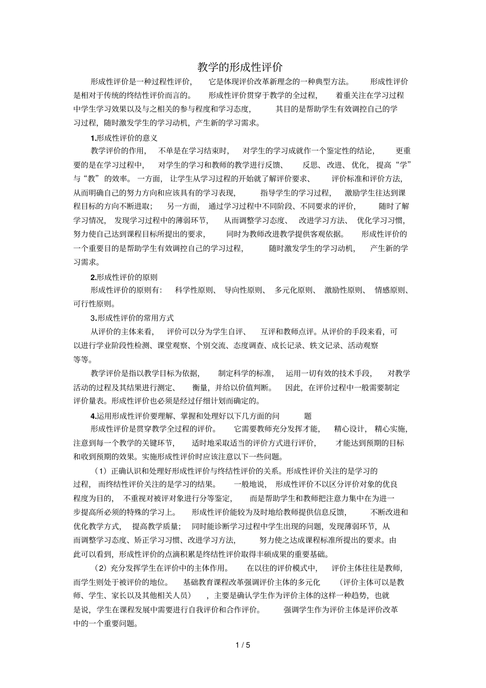 教的形成性评价_第1页